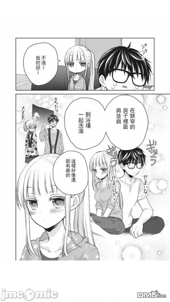 高冷妻子的新婚生活 不熟練的兩人 41 第9页