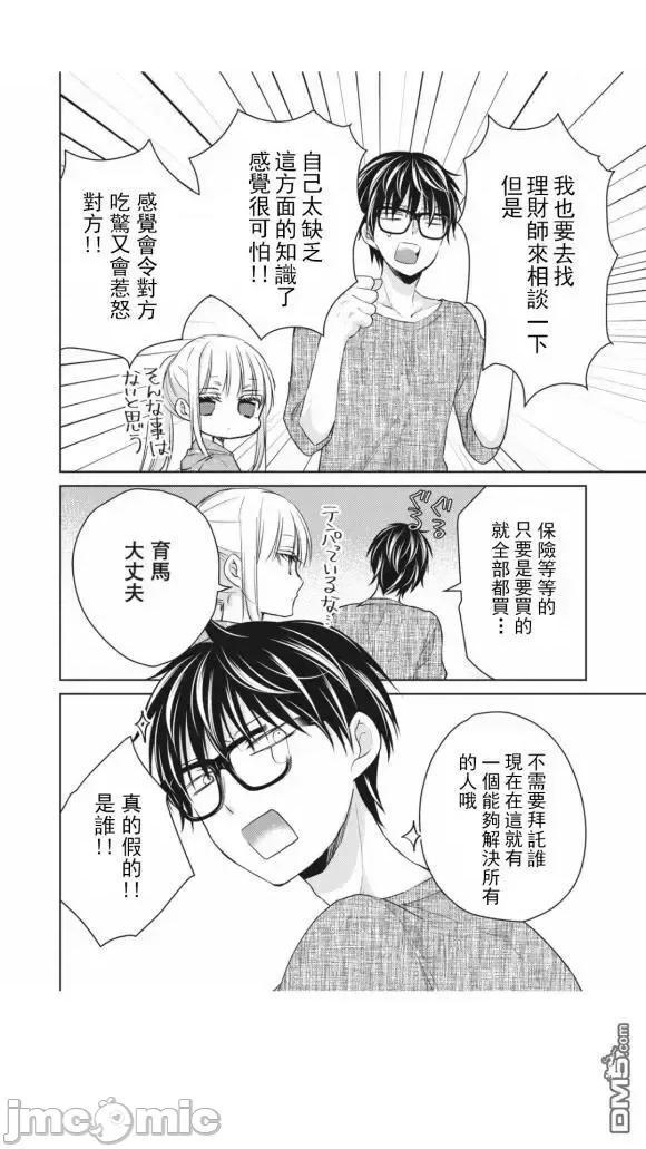 高冷妻子的新婚生活 不熟練的兩人 41 第13页
