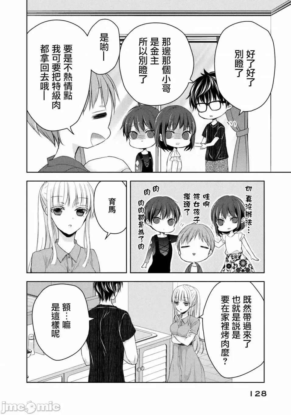 高冷妻子的新婚生活 不熟練的兩人 42 第4页