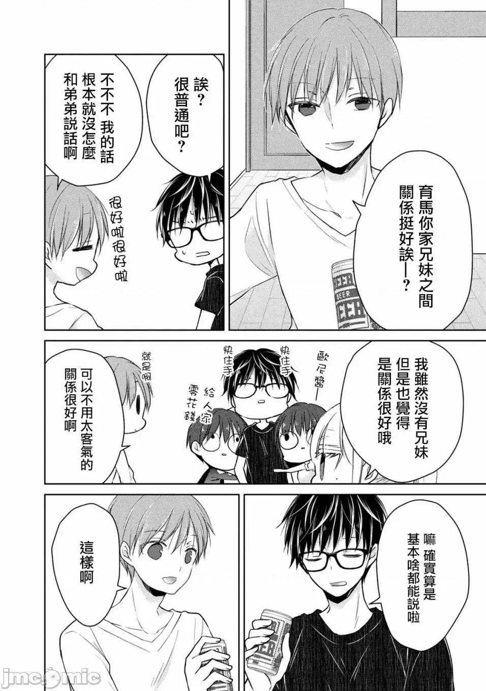 高冷妻子的新婚生活 不熟練的兩人 42 第10页