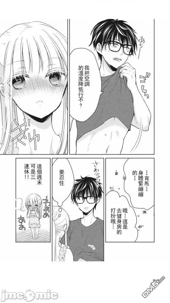 高冷妻子的新婚生活 不熟練的兩人 43 第3页