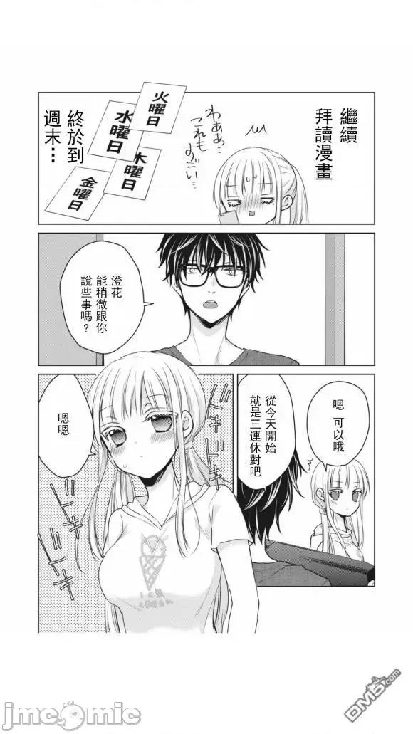 高冷妻子的新婚生活 不熟練的兩人 43 第4页
