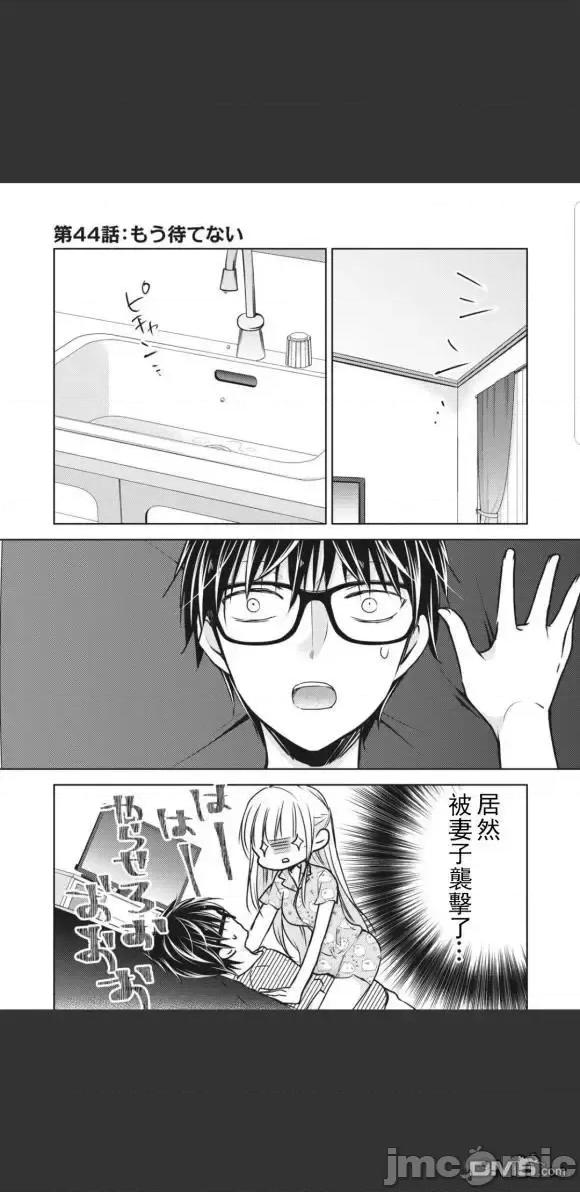 高冷妻子的新婚生活 不熟練的兩人 44 第1页