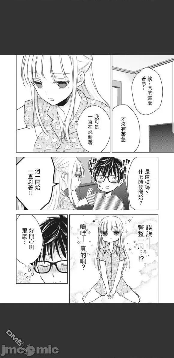 高冷妻子的新婚生活 不熟練的兩人 44 第2页
