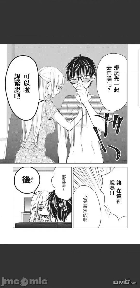 高冷妻子的新婚生活 不熟練的兩人 44 第3页