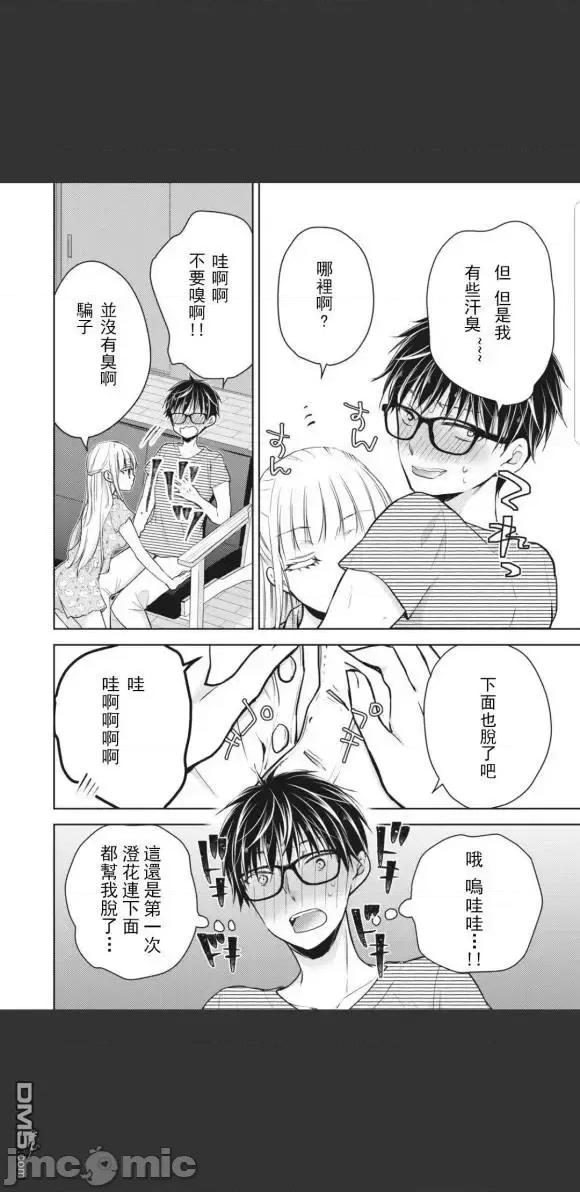 高冷妻子的新婚生活 不熟練的兩人 44 第4页