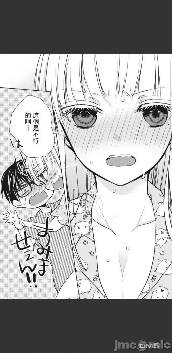 高冷妻子的新婚生活 不熟練的兩人 44 第5页
