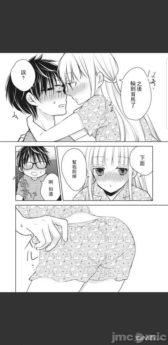 高冷妻子的新婚生活 不熟練的兩人 44 第6页