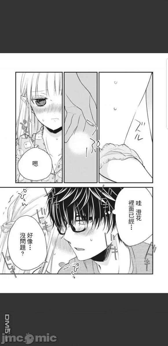 高冷妻子的新婚生活 不熟練的兩人 44 第7页
