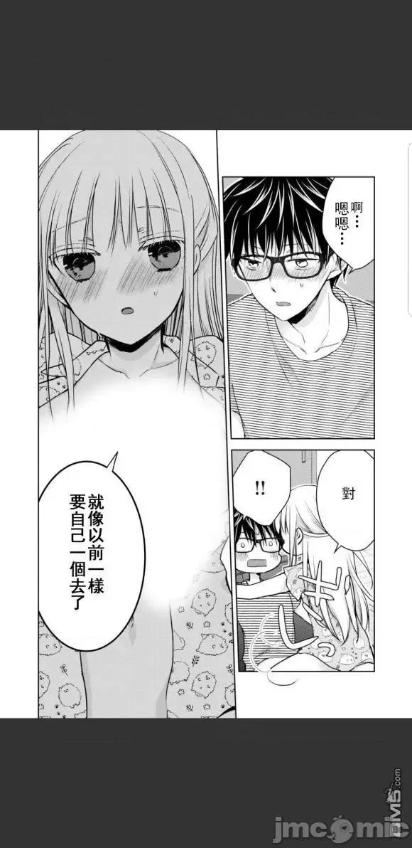 高冷妻子的新婚生活 不熟練的兩人 44 第8页