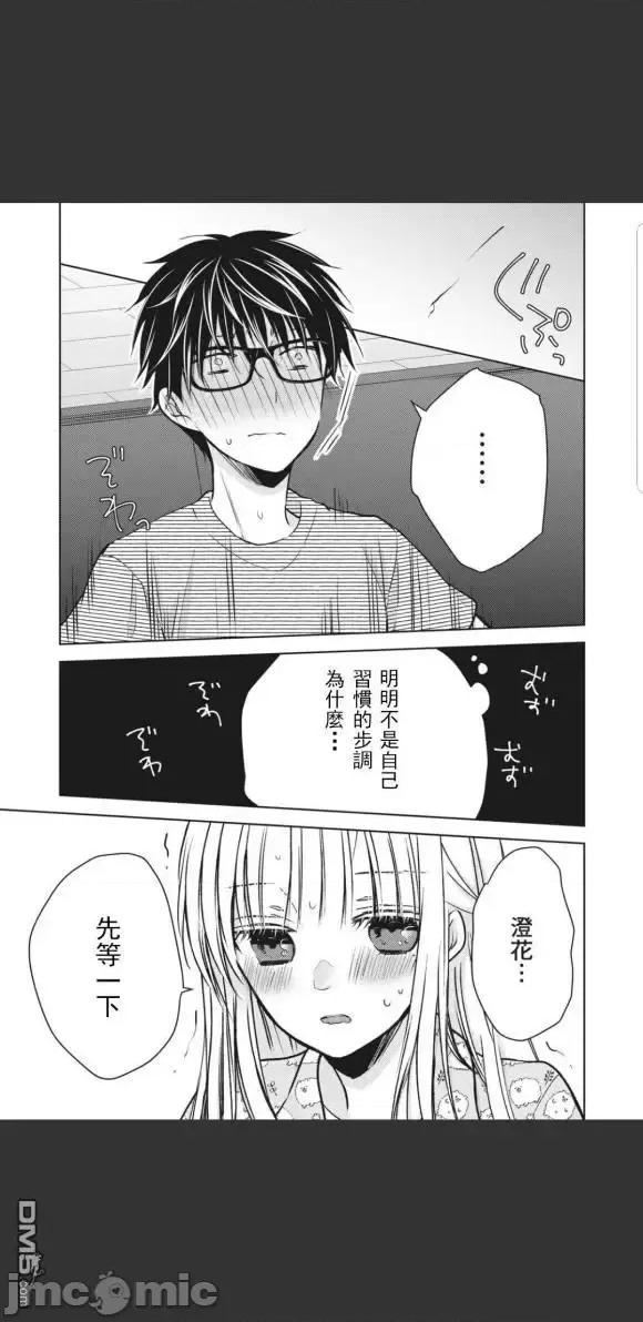 高冷妻子的新婚生活 不熟練的兩人 44 第9页