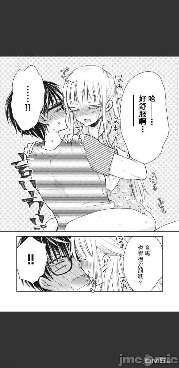高冷妻子的新婚生活 不熟練的兩人 44 第10页