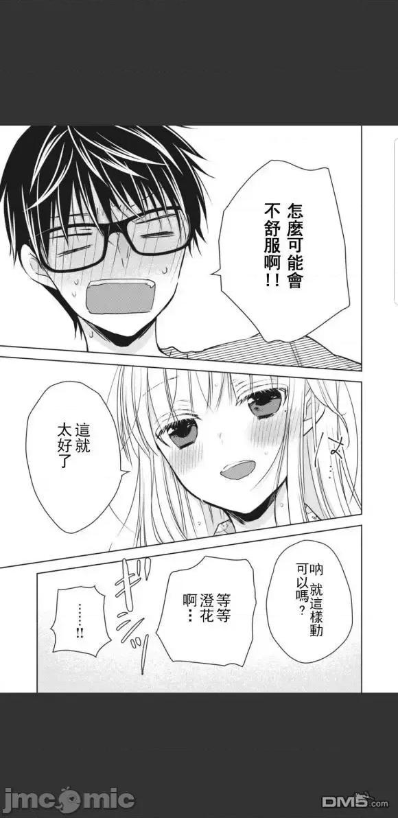 高冷妻子的新婚生活 不熟練的兩人 44 第11页