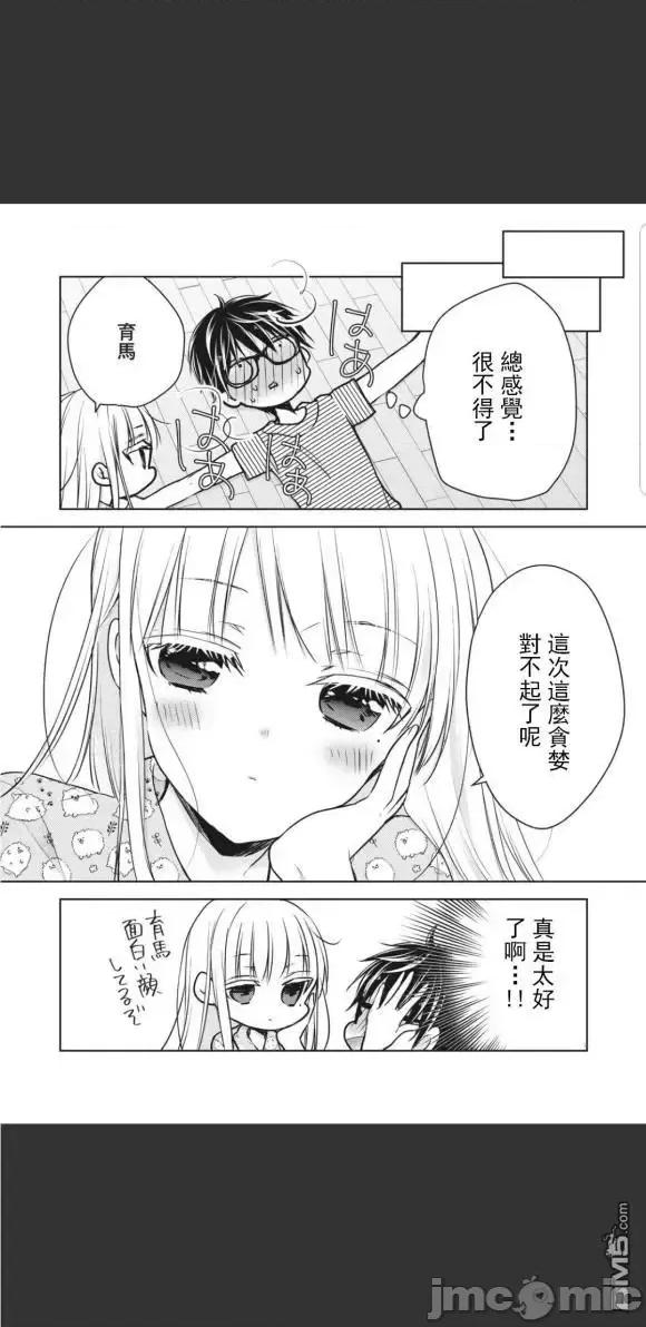 高冷妻子的新婚生活 不熟練的兩人 44 第12页