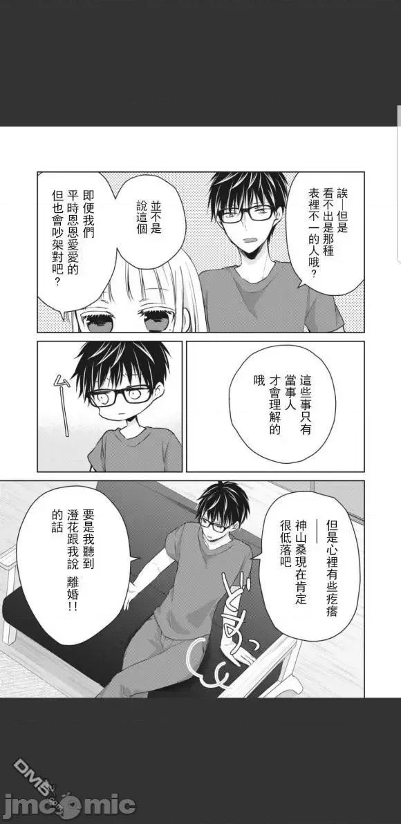高冷妻子的新婚生活 不熟練的兩人 45 第3页
