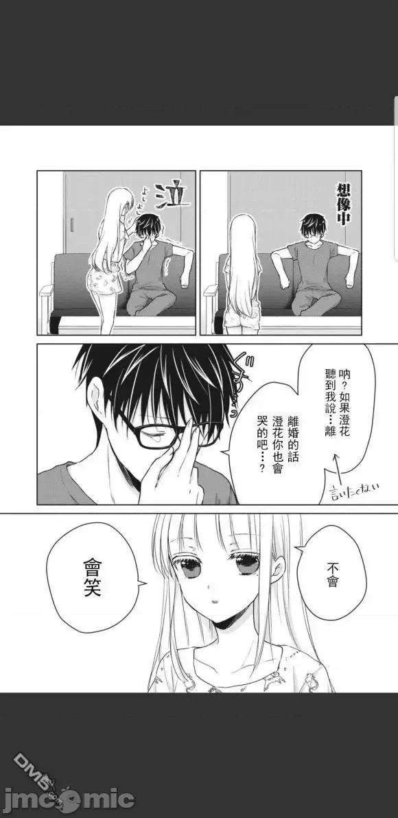 高冷妻子的新婚生活 不熟練的兩人 45 第4页