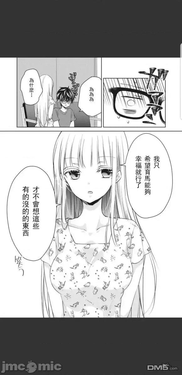 高冷妻子的新婚生活 不熟練的兩人 45 第5页