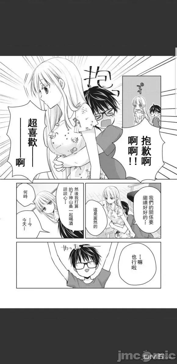高冷妻子的新婚生活 不熟練的兩人 45 第6页