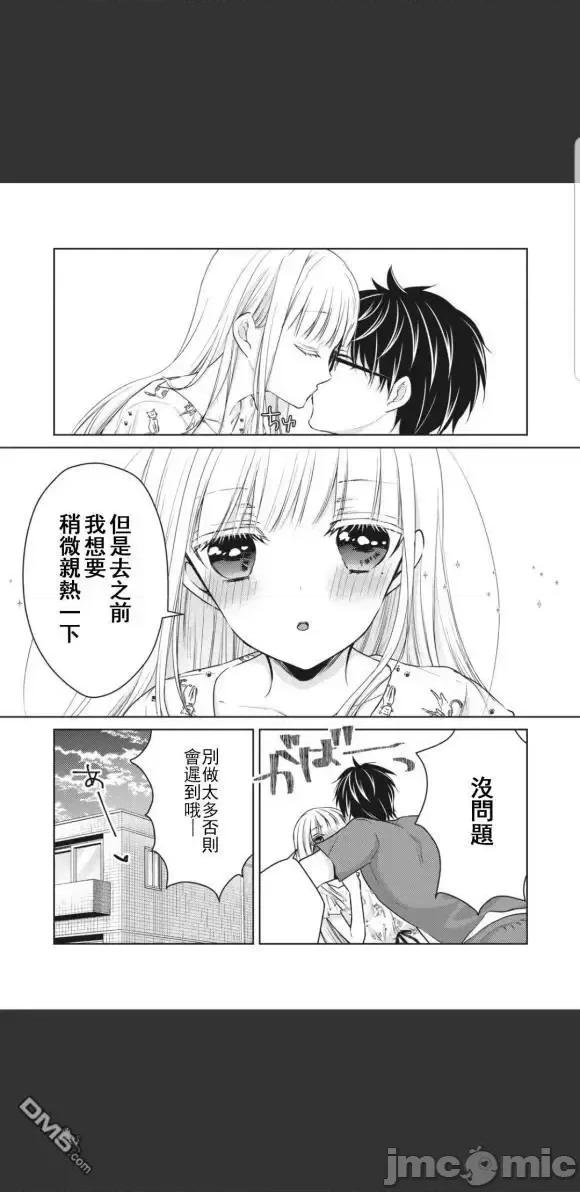 高冷妻子的新婚生活 不熟練的兩人 45 第7页