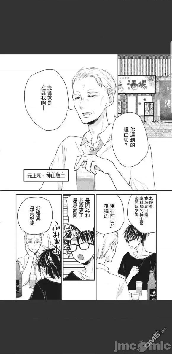 高冷妻子的新婚生活 不熟練的兩人 45 第8页