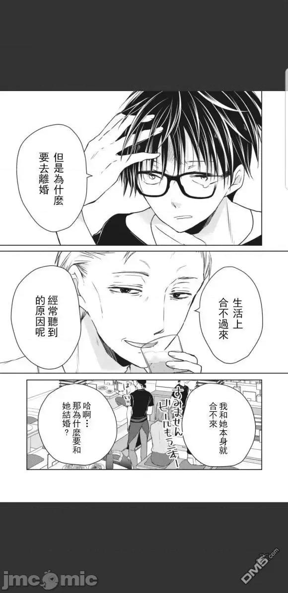 高冷妻子的新婚生活 不熟練的兩人 45 第9页