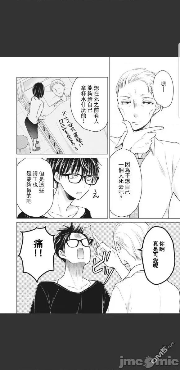 高冷妻子的新婚生活 不熟練的兩人 45 第10页