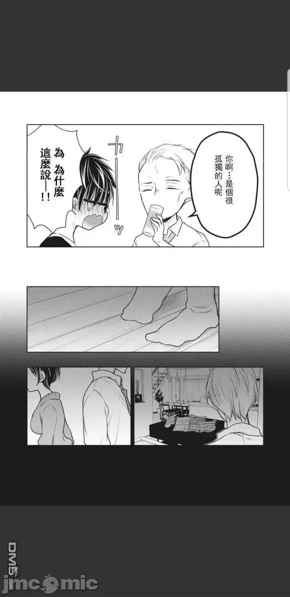 高冷妻子的新婚生活 不熟練的兩人 45 第13页