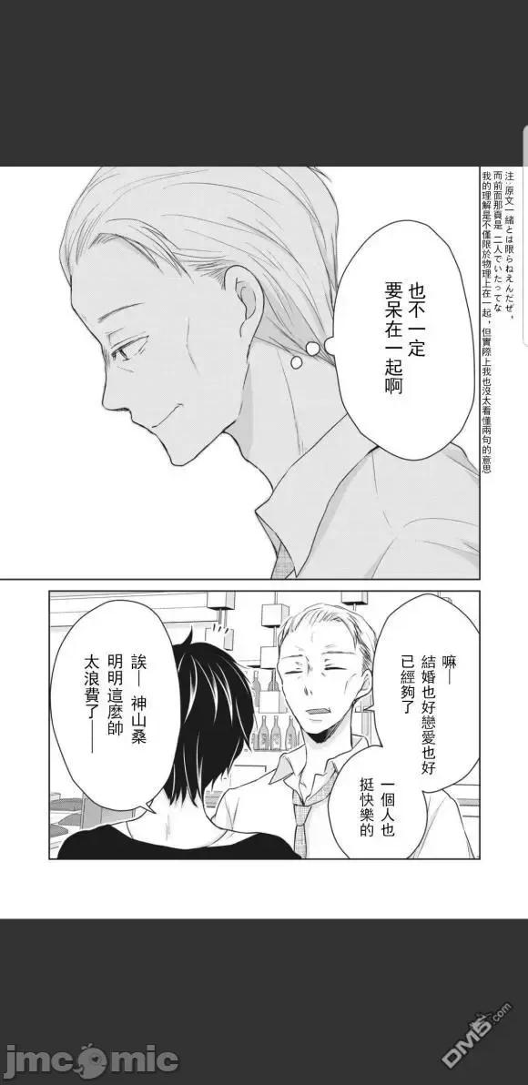 高冷妻子的新婚生活 不熟練的兩人 45 第15页