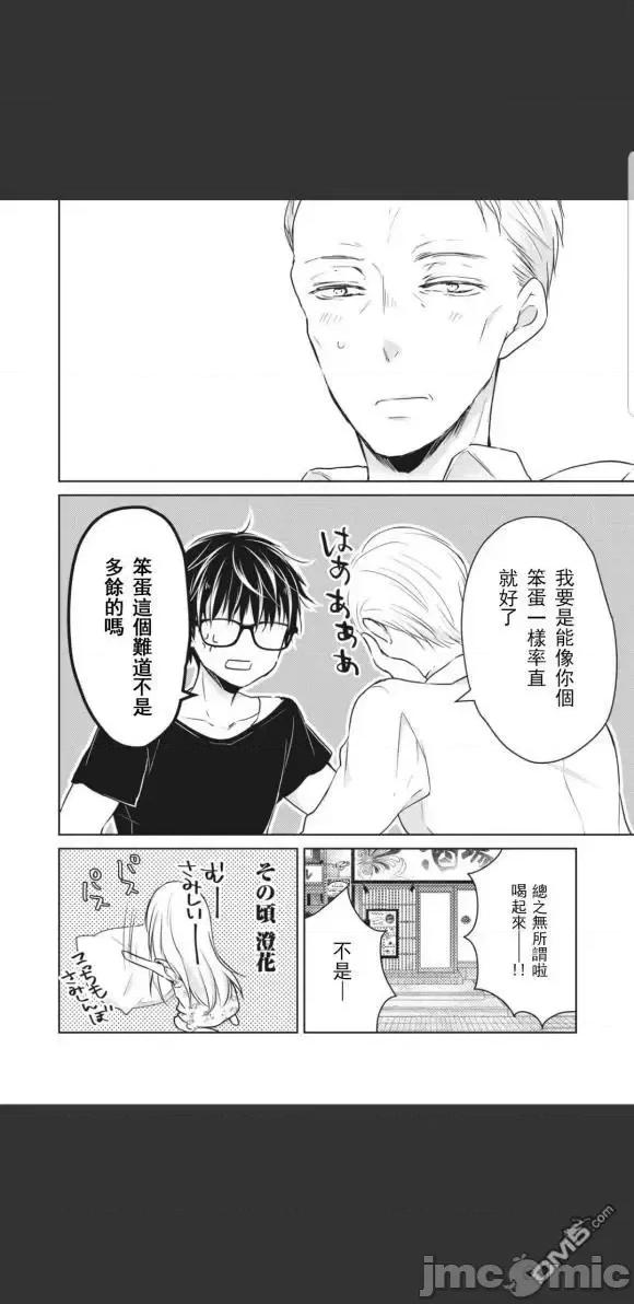 高冷妻子的新婚生活 不熟練的兩人 45 第16页