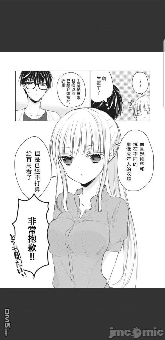 高冷妻子的新婚生活 不熟練的兩人 47 第4页