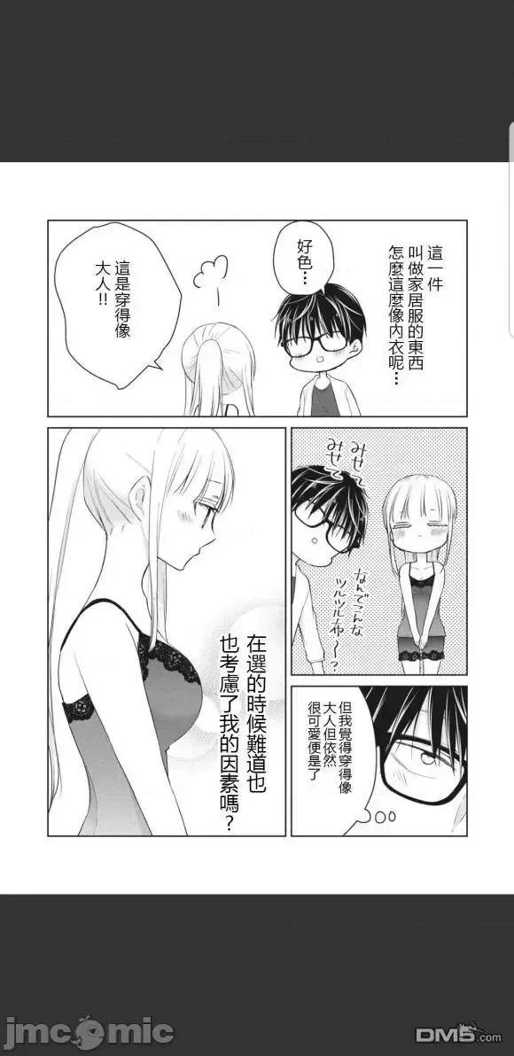 高冷妻子的新婚生活 不熟練的兩人 47 第10页