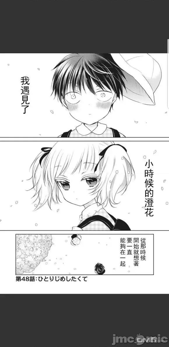 高冷妻子的新婚生活 不熟練的兩人 48 第1页