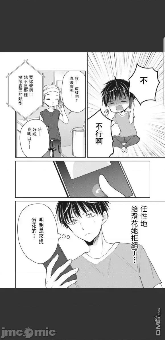 高冷妻子的新婚生活 不熟練的兩人 48 第10页
