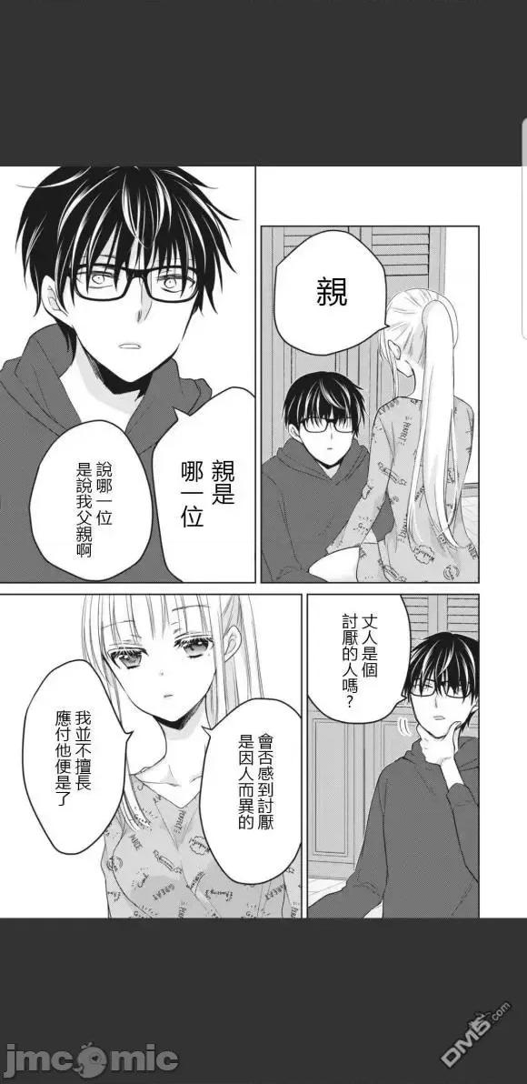 高冷妻子的新婚生活 不熟練的兩人 49 第4页