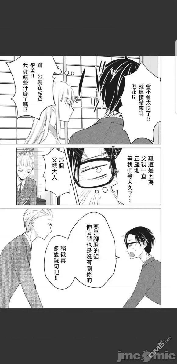 高冷妻子的新婚生活 不熟練的兩人 49 第10页