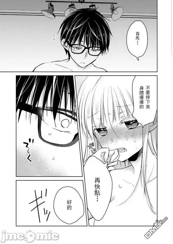 高冷妻子的新婚生活 不熟練的兩人 50 第3页