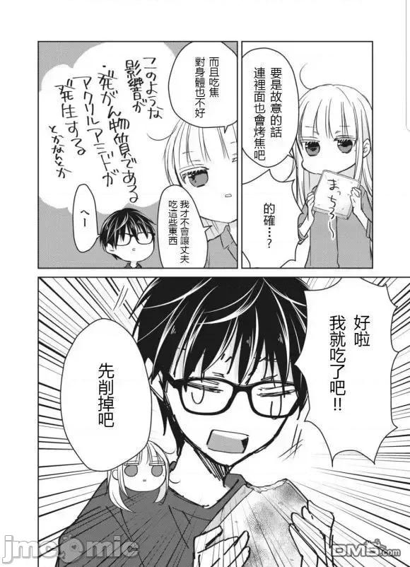 高冷妻子的新婚生活 不熟練的兩人 50 第10页
