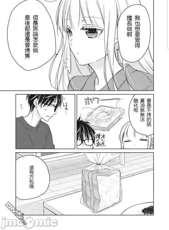 高冷妻子的新婚生活 不熟練的兩人 50 第11页