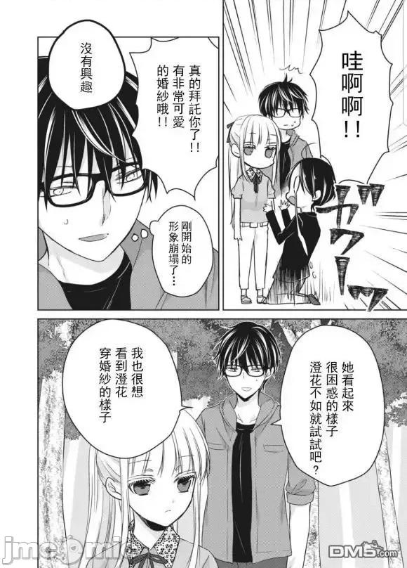 高冷妻子的新婚生活 不熟練的兩人 51 第10页