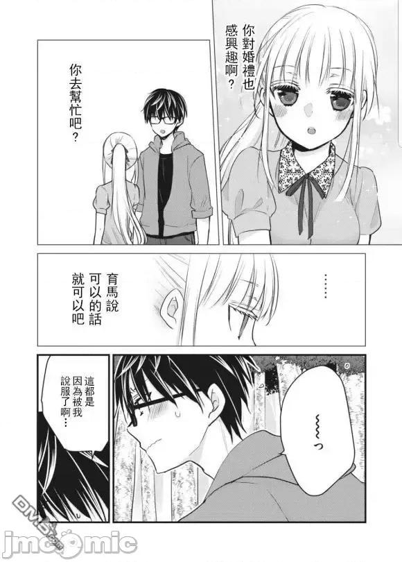 高冷妻子的新婚生活 不熟練的兩人 52 第4页