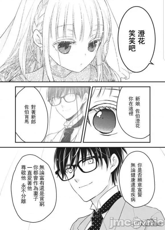 高冷妻子的新婚生活 不熟練的兩人 52 第10页