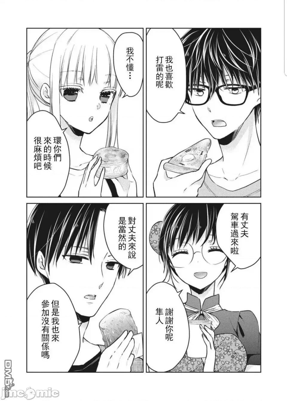 高冷妻子的新婚生活 不熟練的兩人 53 第3页