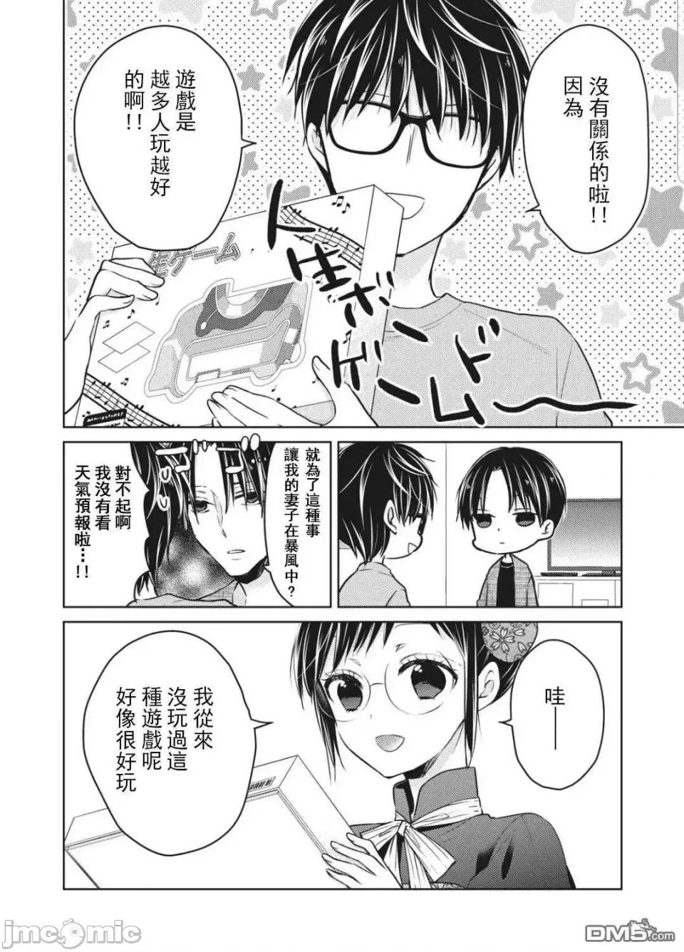 高冷妻子的新婚生活 不熟練的兩人 53 第4页