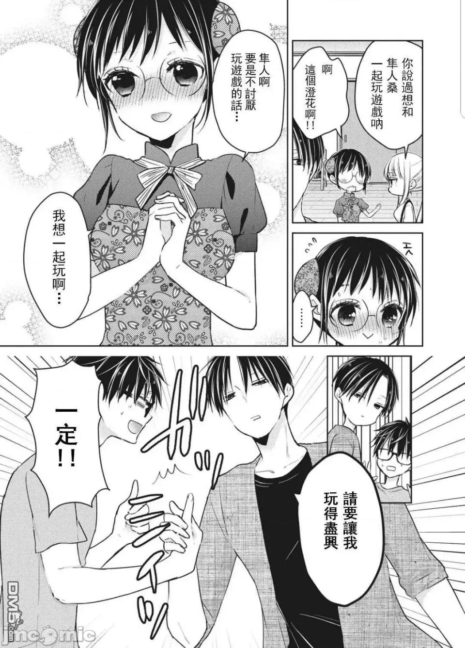 高冷妻子的新婚生活 不熟練的兩人 53 第5页