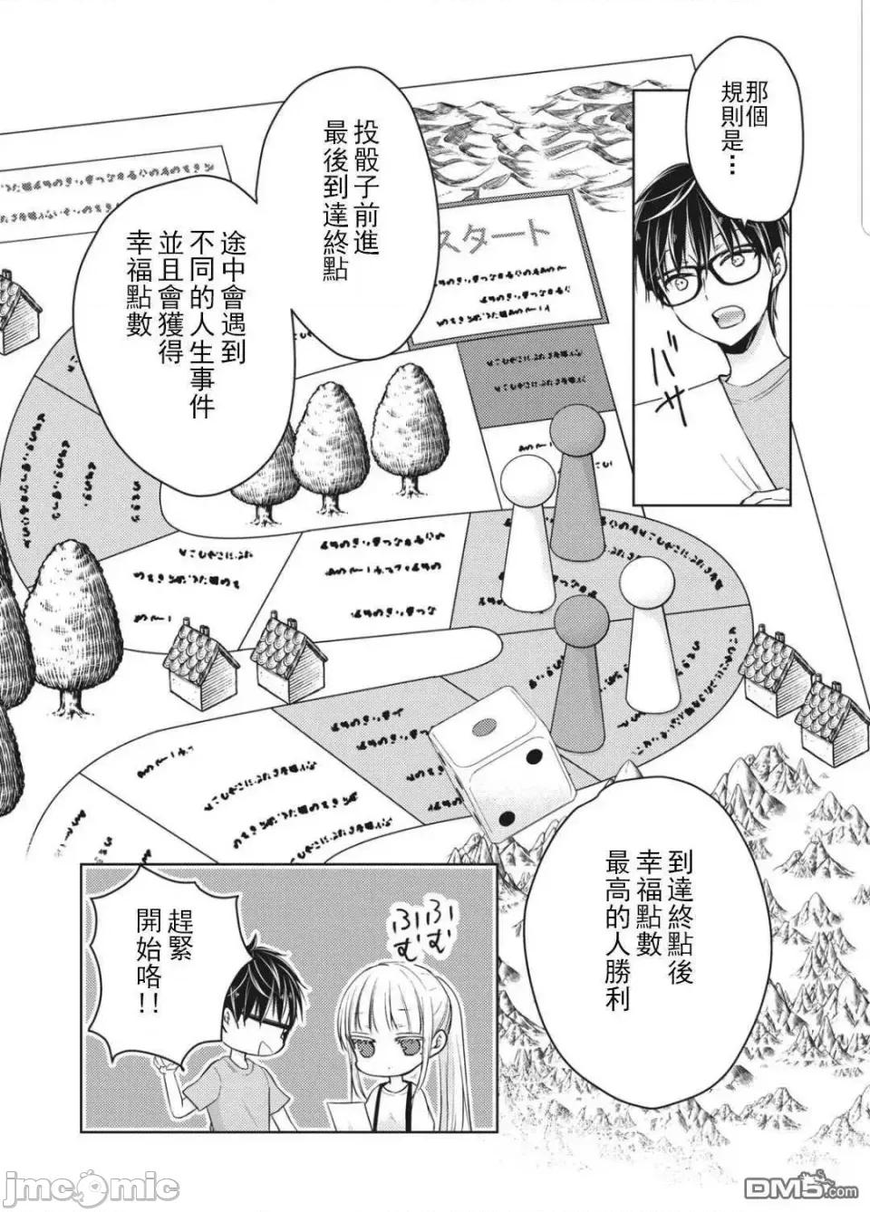 高冷妻子的新婚生活 不熟練的兩人 53 第6页