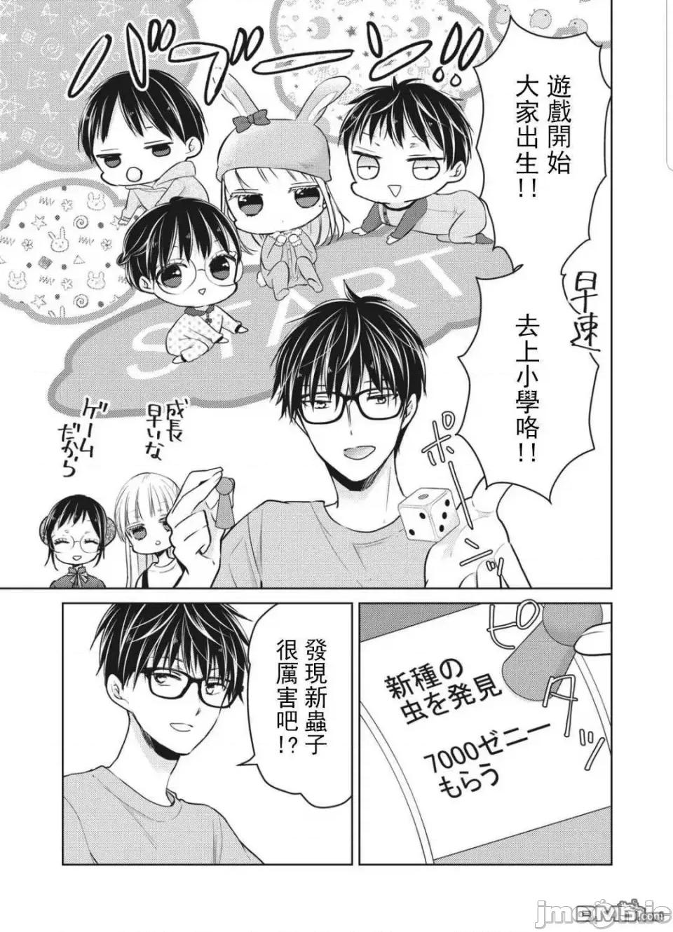 高冷妻子的新婚生活 不熟練的兩人 53 第7页