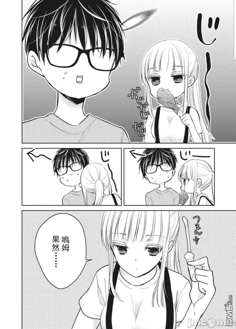 高冷妻子的新婚生活 不熟練的兩人 53 第10页