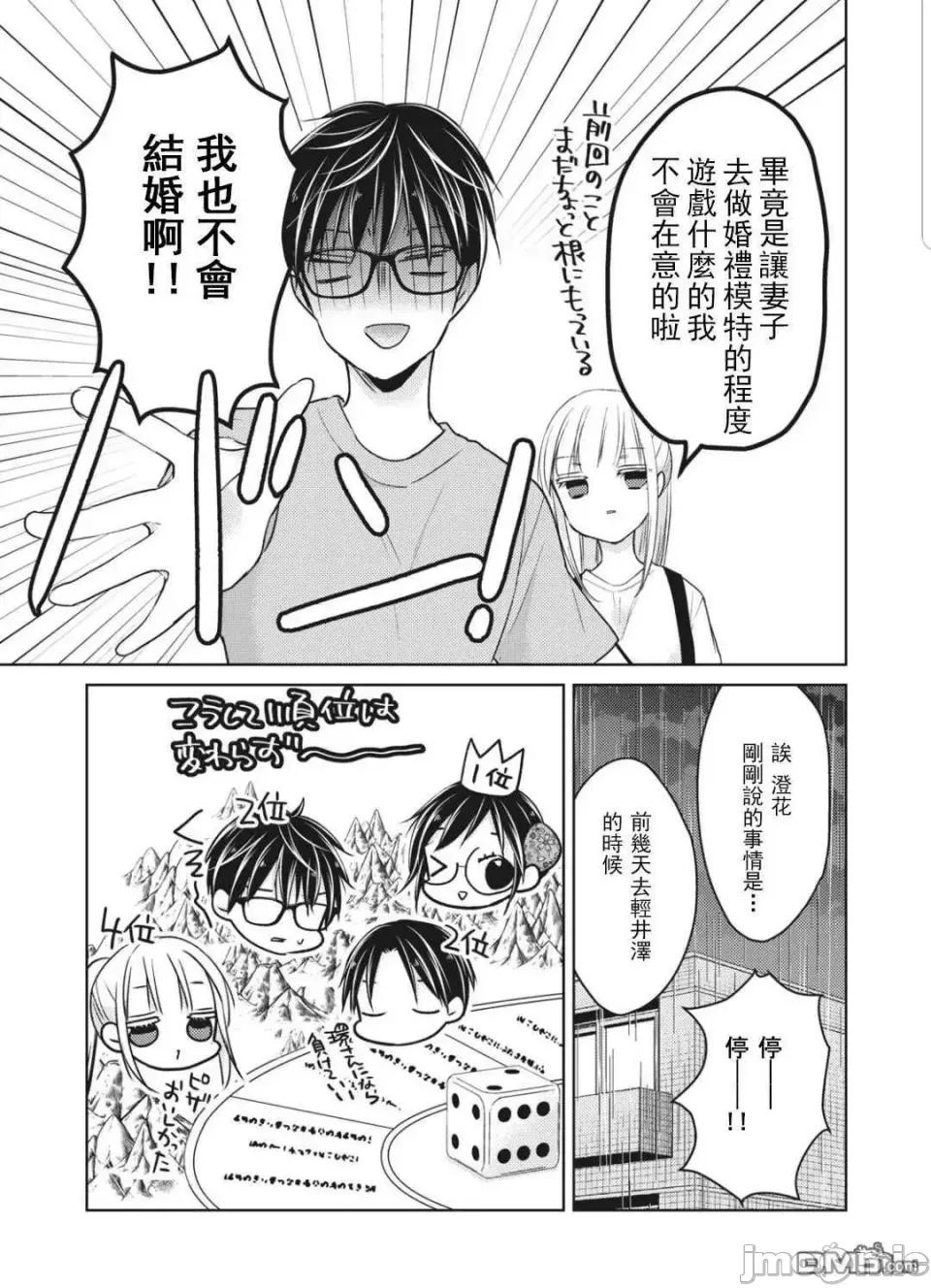 高冷妻子的新婚生活 不熟練的兩人 53 第11页