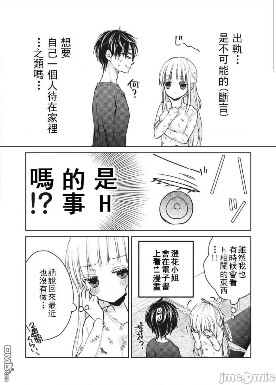 高冷妻子的新婚生活 不熟練的兩人 54 第4页