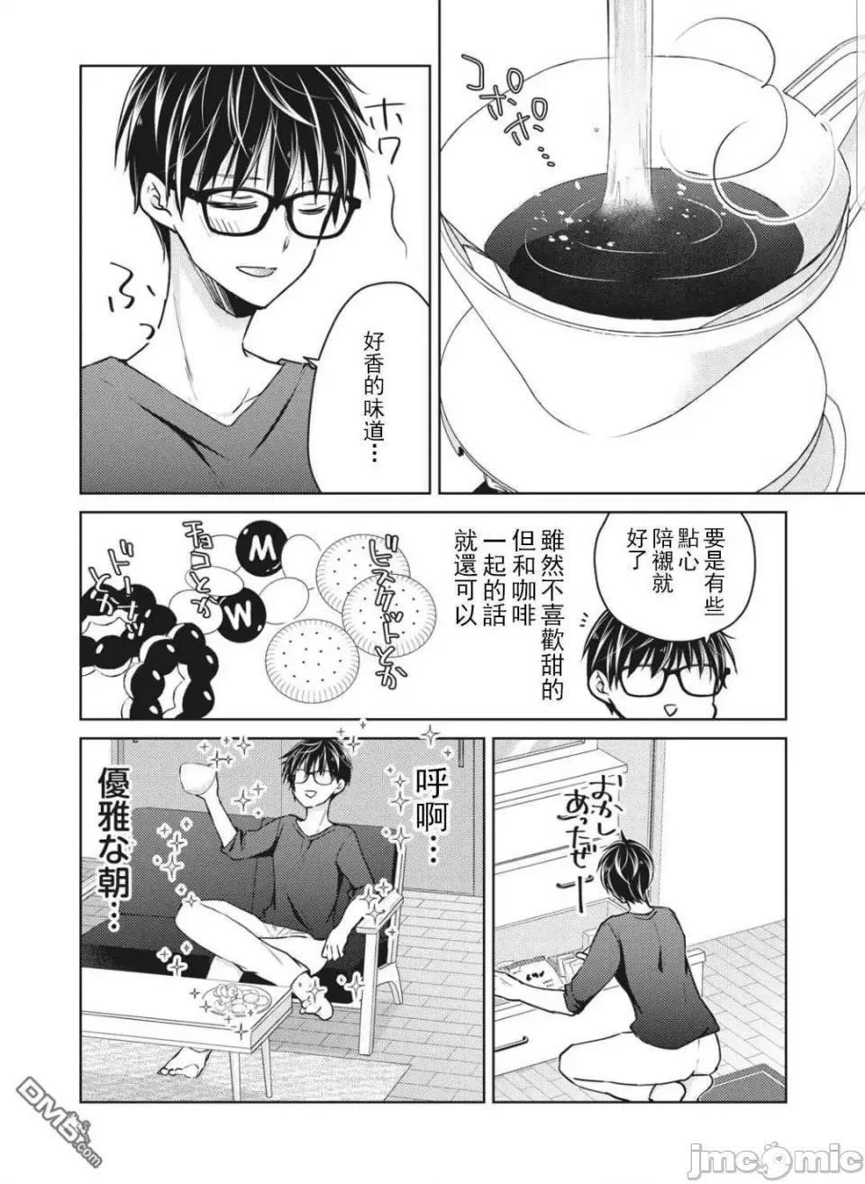 高冷妻子的新婚生活 不熟練的兩人 54 第10页